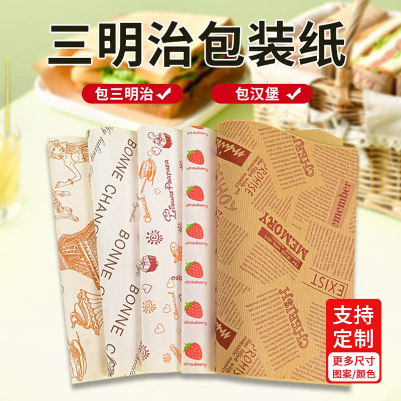 In-stock wholesale laminated oil-proof paper for sandwiches, rice balls, hamburger wrapping, food packaging, baking, and oil separation