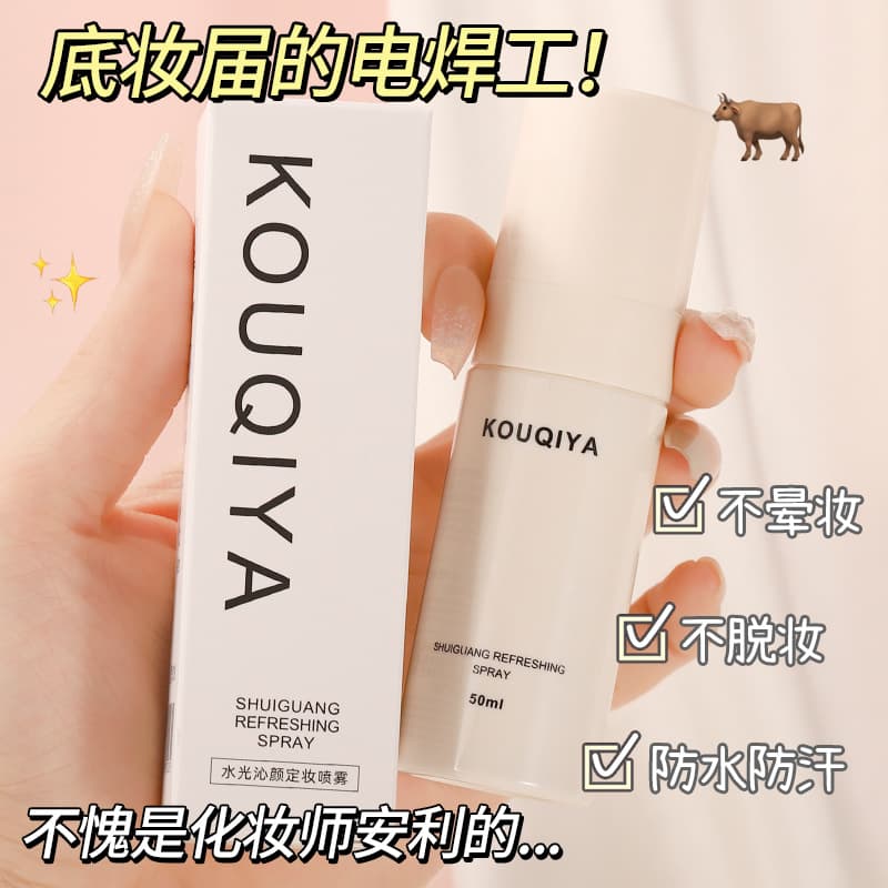 Kouqiya Makeup Setting Spray Waterproof and Sweat-Proof Non-Stuck Makeup Setting Water Not Easy to Remove Makeup K0019