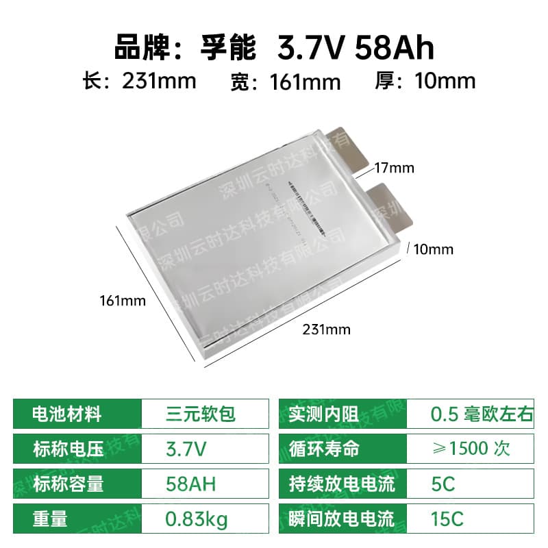 Fenergy 32Ah 58Ah 73Ah 76Ah Ternary Polymer Lithium Battery 3.7V Tricycle Lithium Battery Electric Vehicle