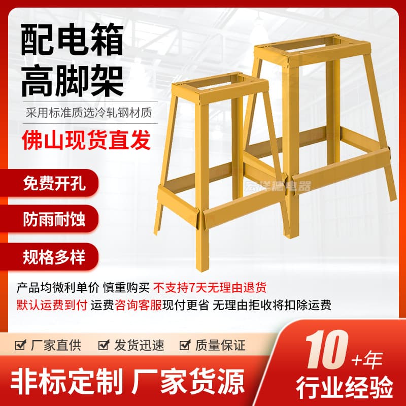 Outdoor Construction Site Distribution Box Foot Stand Bracket Yellow Gray Outdoor Floor-mounted Fixed Frame Angle Iron Stand