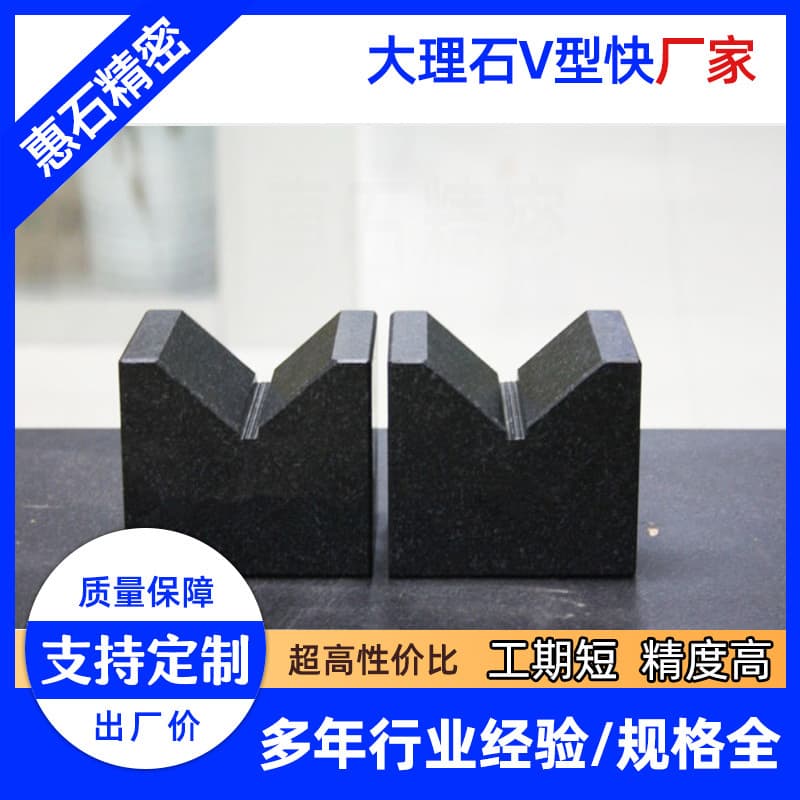 Granite V-block, Jinan green marble V-block, high-precision anti-magnetic measuring tool, precision instrument inspection.