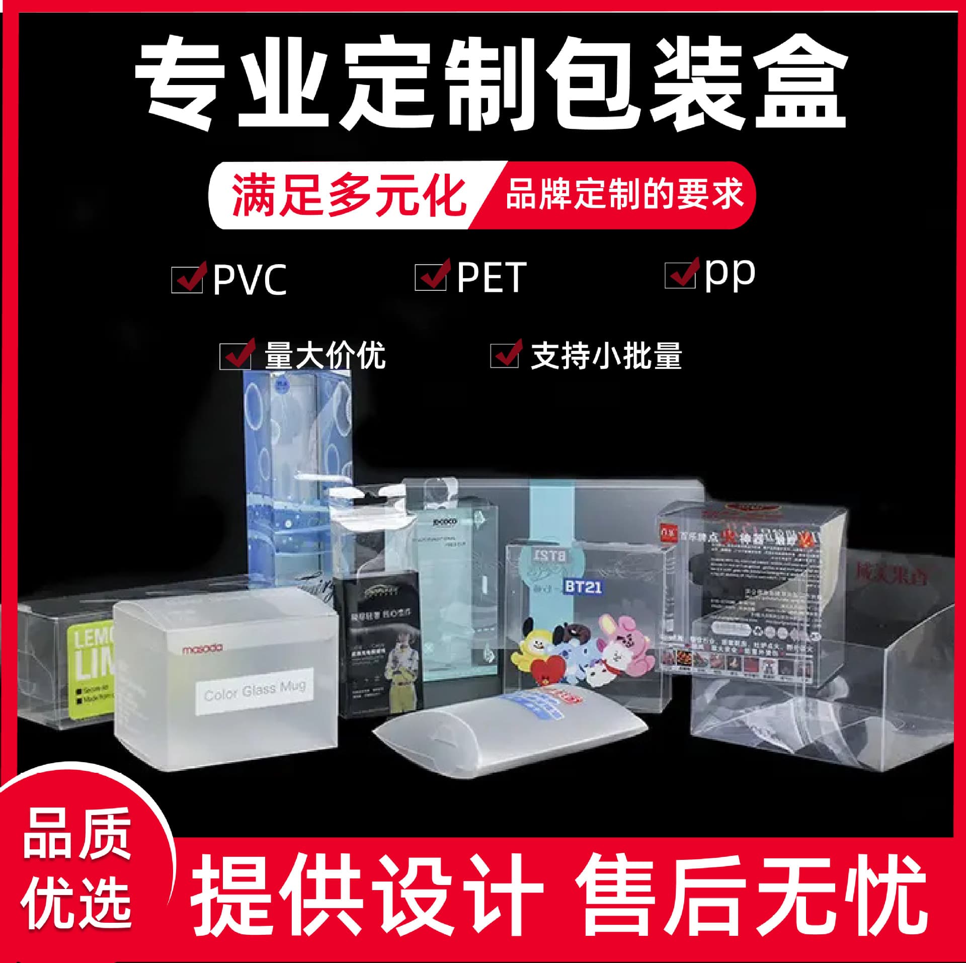 Manufacturer of PVC transparent environmentally friendly glued folding boxes for jewelry, gift packaging, and custom frosted PET plastic boxes.