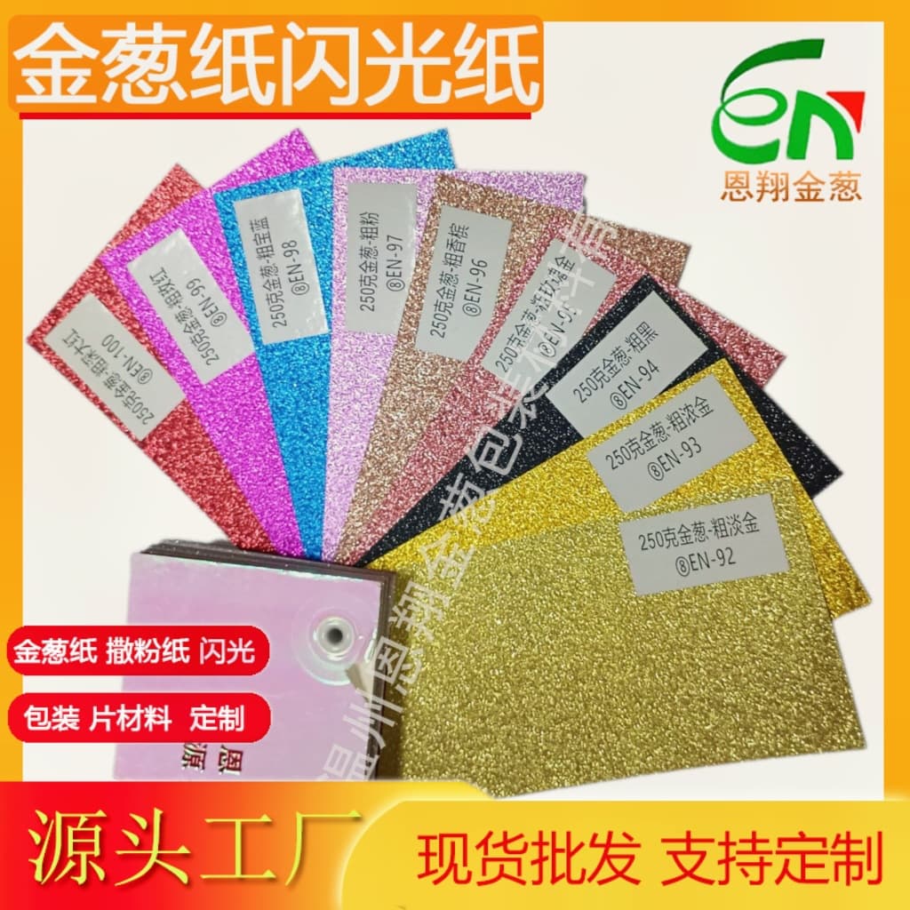 250g Coarse Glitter Cardstock, Non-Fading Gold Glitter, Flash Glitter, Packaging Greeting Card Envelope