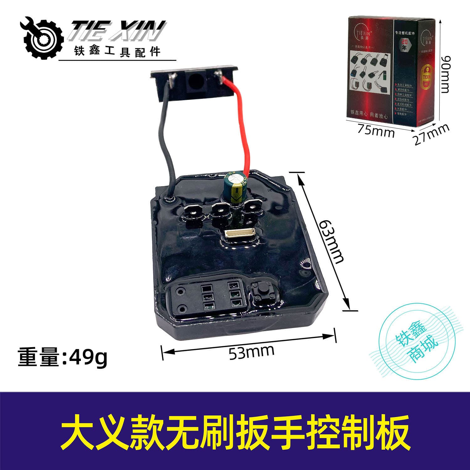 Electric Wrench Accessories Lithium-ion Brushless Control Board Wrench Protection Board Da Yi Series Electric Tool Parts