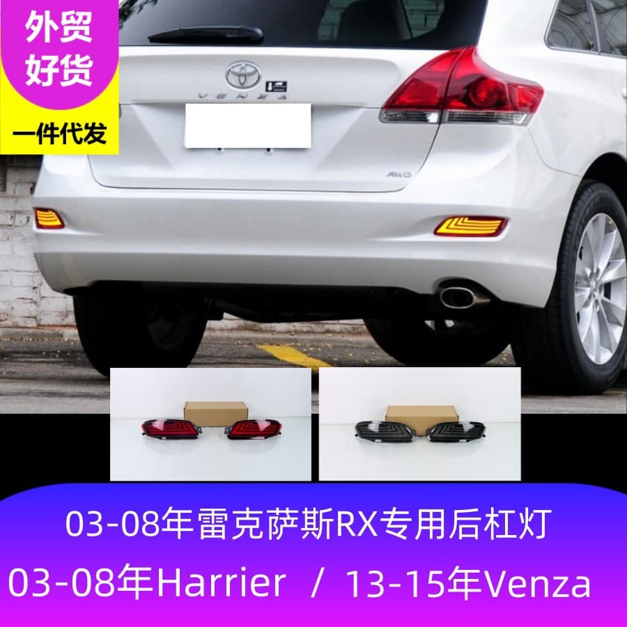 Compatible with 03-08 Lexus RX rear bumper light, 13-15 Toyota Venza, 03-08 Harrier rear bumper light