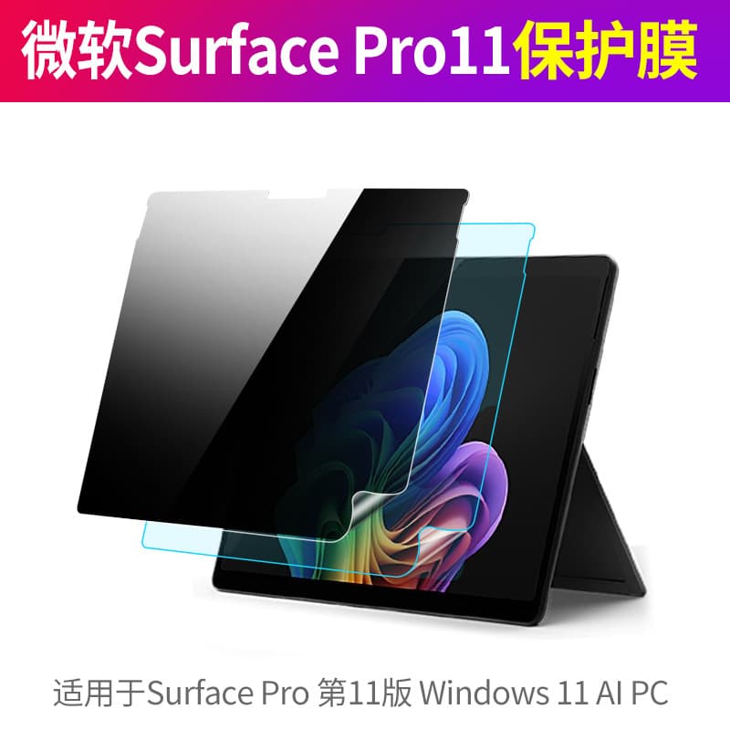 Microsoft SurfacePro12 protective film Surface pro8 anti-peep anti-blue light soft film screen film suitable for