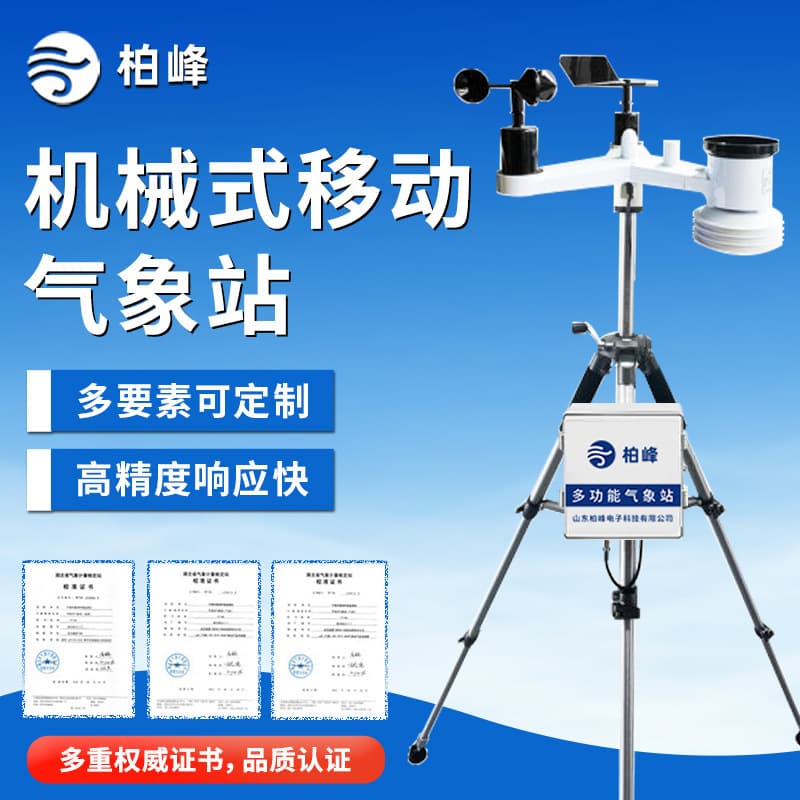 Mechanical portable weather station Scientific research grade multi-element mobile weather station Portable automatic weather station