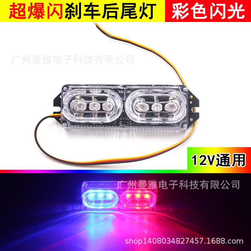 Motorcycle Electric Vehicle Modification LED Bulb Colorful Strobe Light Tail Light License Plate Light Running Brake Light