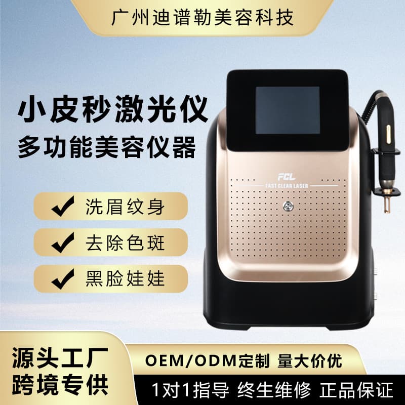 Cross-Border Hot-Selling Multifunctional Picosecond Laser Beauty Device for Spot Removal, Hair Removal, Tattoo Removal, Eyebrow Lightening, and Skin Rejuvenation