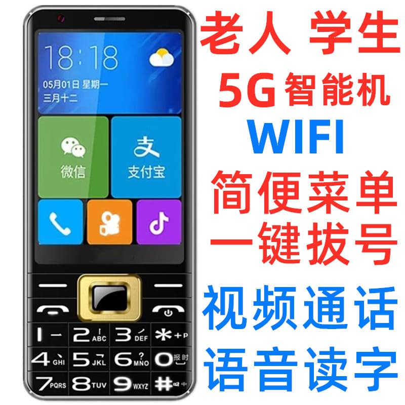 3.5-inch Handwriting Android 12 Version WiFi Full Netcom 4G Mobile Unicom Telecom 5G Mobile Unicom Senior Phone