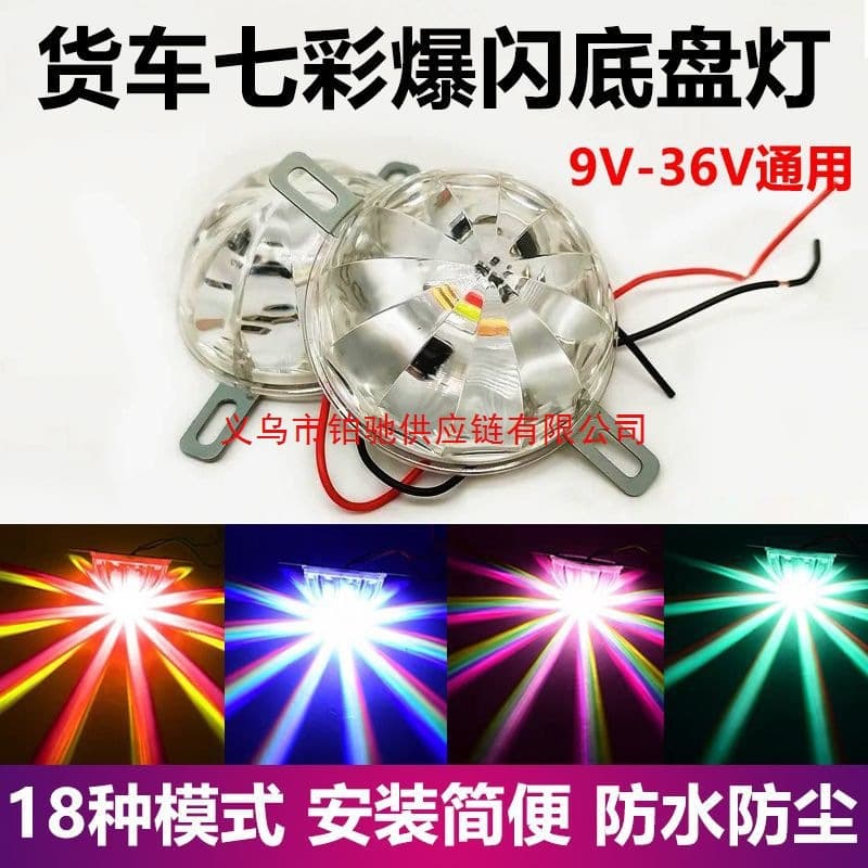 12V 24V Car Truck LED Chassis Light Atmosphere Light Colorful Flashing Ground Bloom Light Motorcycle Decoration Light