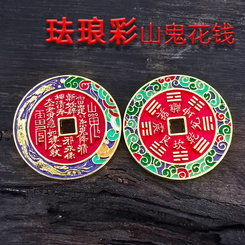 Enamel Antique Copper Coin, Ancient Craft Blue-fired Dragon Soaring Across Seas Shan Gui Coin, Red-Green Yan Sheng Coin, Shan Gui Spending Coin