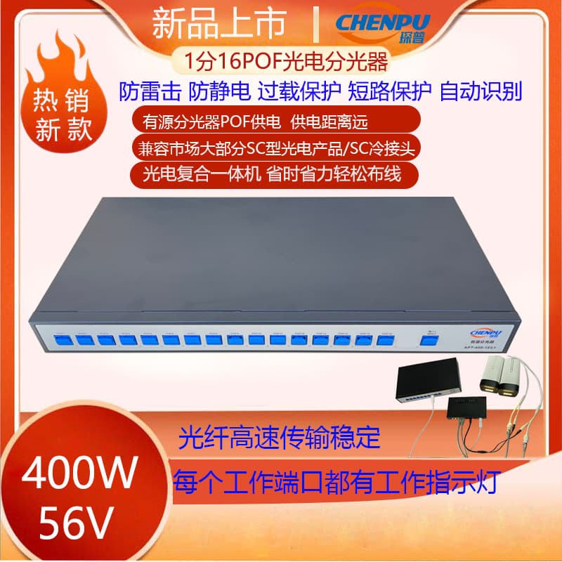 1:16 Active Optical Splitter with Indicator Light, Rack-mounted POF FTTR Optical-electrical Cabling, Secondary Split Optical-electrical Integrated