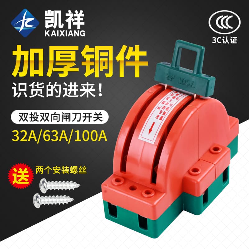 Two-way knife switch for home use 220V dual power transfer switch, 2P 3P 4P double-throw reversing transfer knife switch