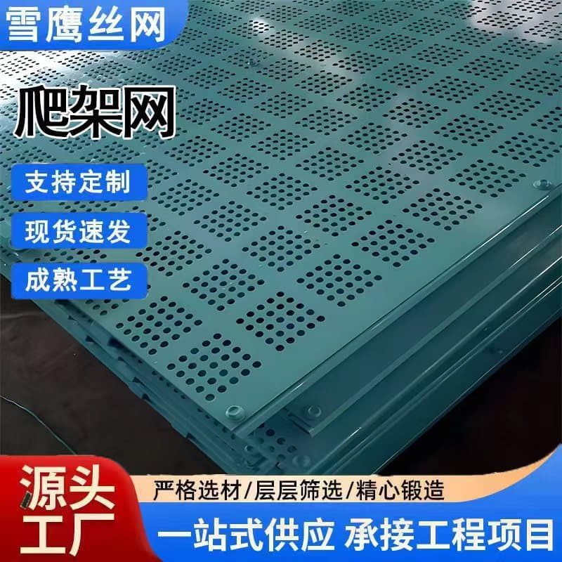 Climbing Mesh for Construction Site Outer Layer Protection, Galvanized Outer Frame Climbing Mesh Safety Protective Panel