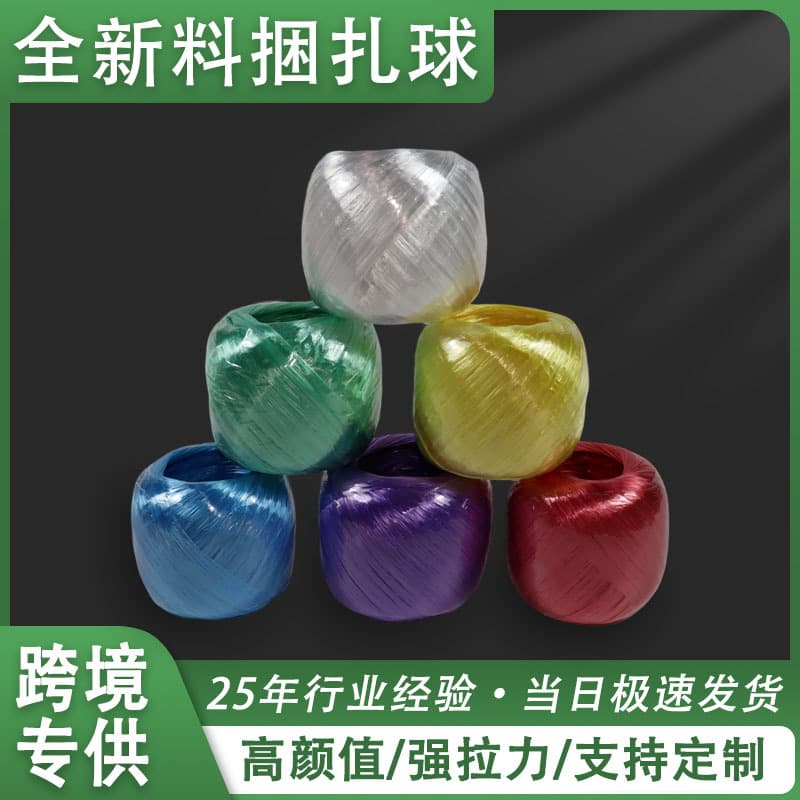 New material PP colored plastic tying ropes, nylon packing strings, bundling ropes, plastic cords, tying balls, grass ball strings.