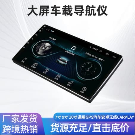 Cross-Border Smart Android Large-Screen Car Navigation All-In-One Device with Bluetooth, 4-Core Processor, Universal Wi-Fi, and High-Definition Car Display