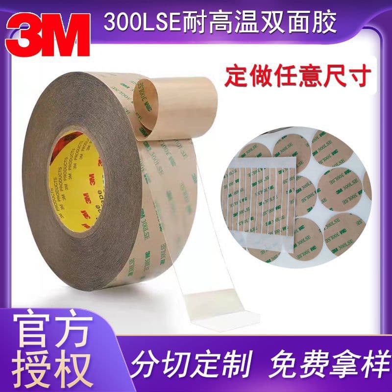 Die-Cut 3M9495Lse Double-Sided Tape 300Lse Traceless Temperature-Resistant Panel FPC Bonding Transparent PET Strong Adhesive