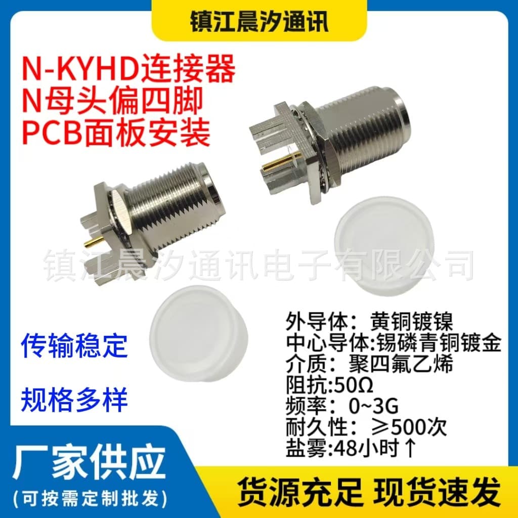 RF connector N-KYHD N female PCB panel solder plug type