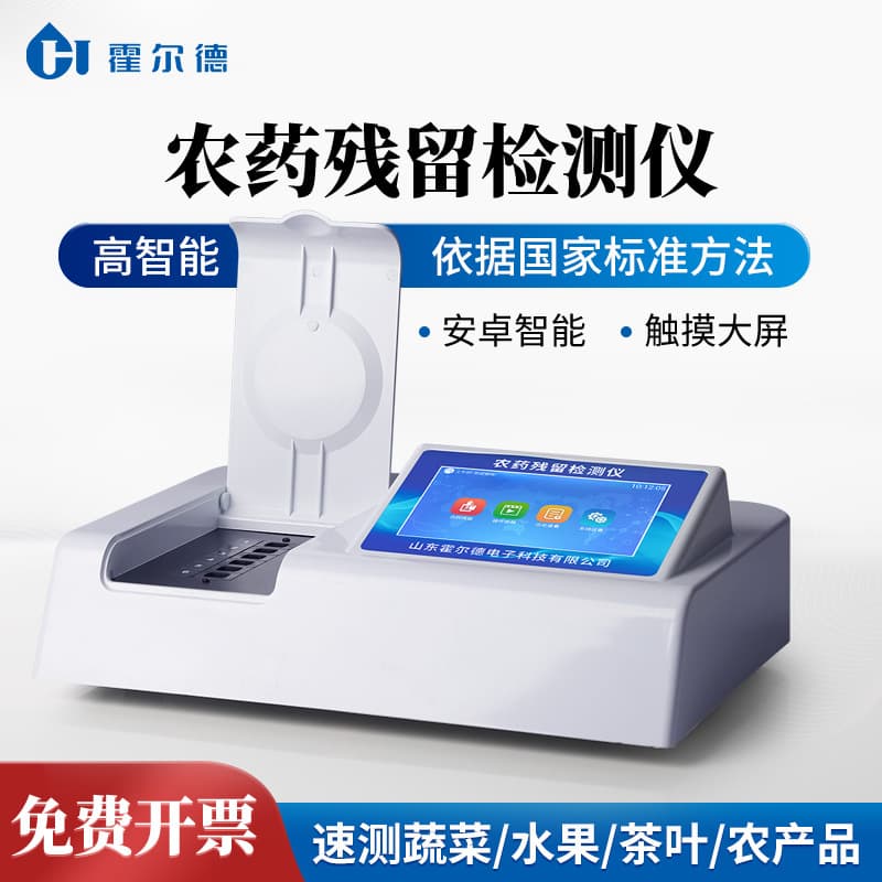 Multi-functional rapid pesticide and veterinary drug residue detector for quick food safety testing of vegetables and fruits.