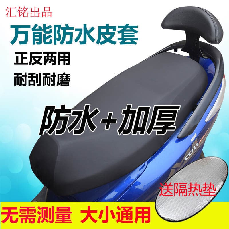 Electric Vehicle Seat Cover Sunscreen Waterproof Rainproof Thickened Universal Scooter Motorcycle Battery Car Seat Cover
