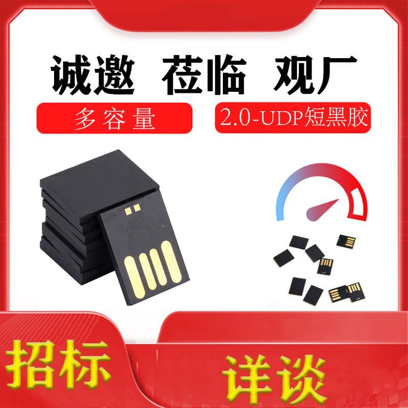 Factory Quality 1G-128G 2.0 Mini Black Glue Short Board UDP Chip U Disk Flash Memory for Bidding