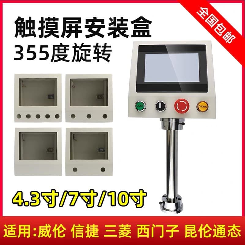 Weintek 7-inch/10-inch Touch Screen Mounting Box Integrated HMI Text Control Inovance PLC Electric Box Control Bracket