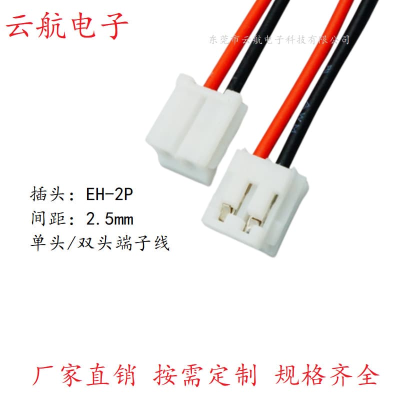 Custom EH2.5mm terminal wire, EH single-head or double-head wire processing, color, length, and PIN position customizable