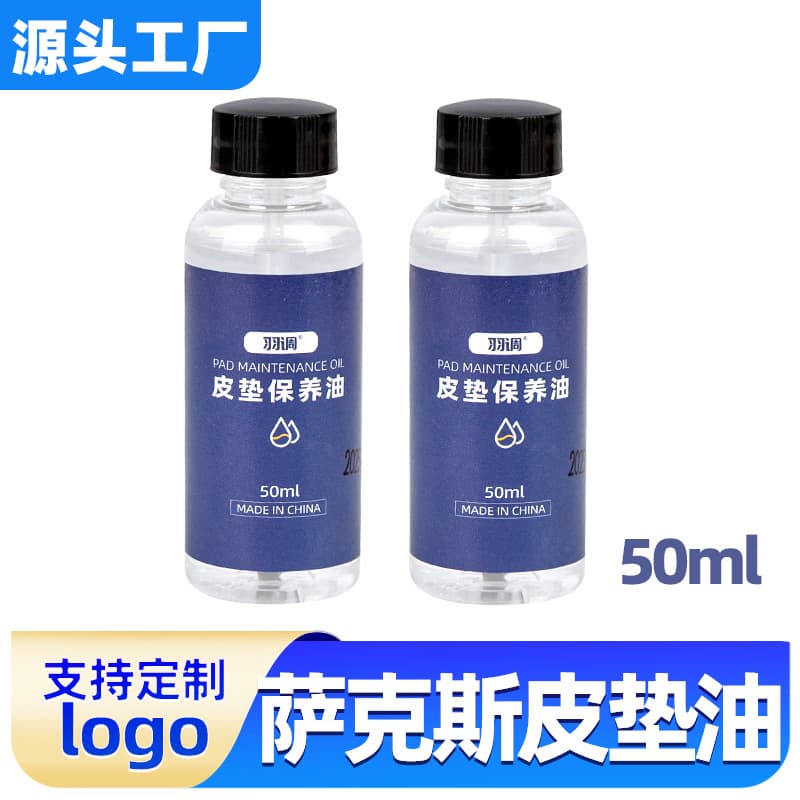 Saxophone, flute, clarinet woodwind instrument leather pad button oil, stick rotary valve oil, maintenance lubricating piston oil