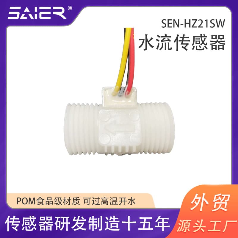 Water dispenser, vending machine Hall water flow sensor, under-sink water heater flow valve, 4-point connector, food-grade flow meter