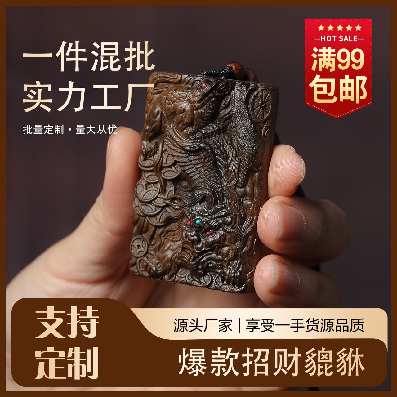 Agarwood carving pendant, hot model, Pixiu Buddha brand car pendant, imitation agarwood cultural play live streaming model