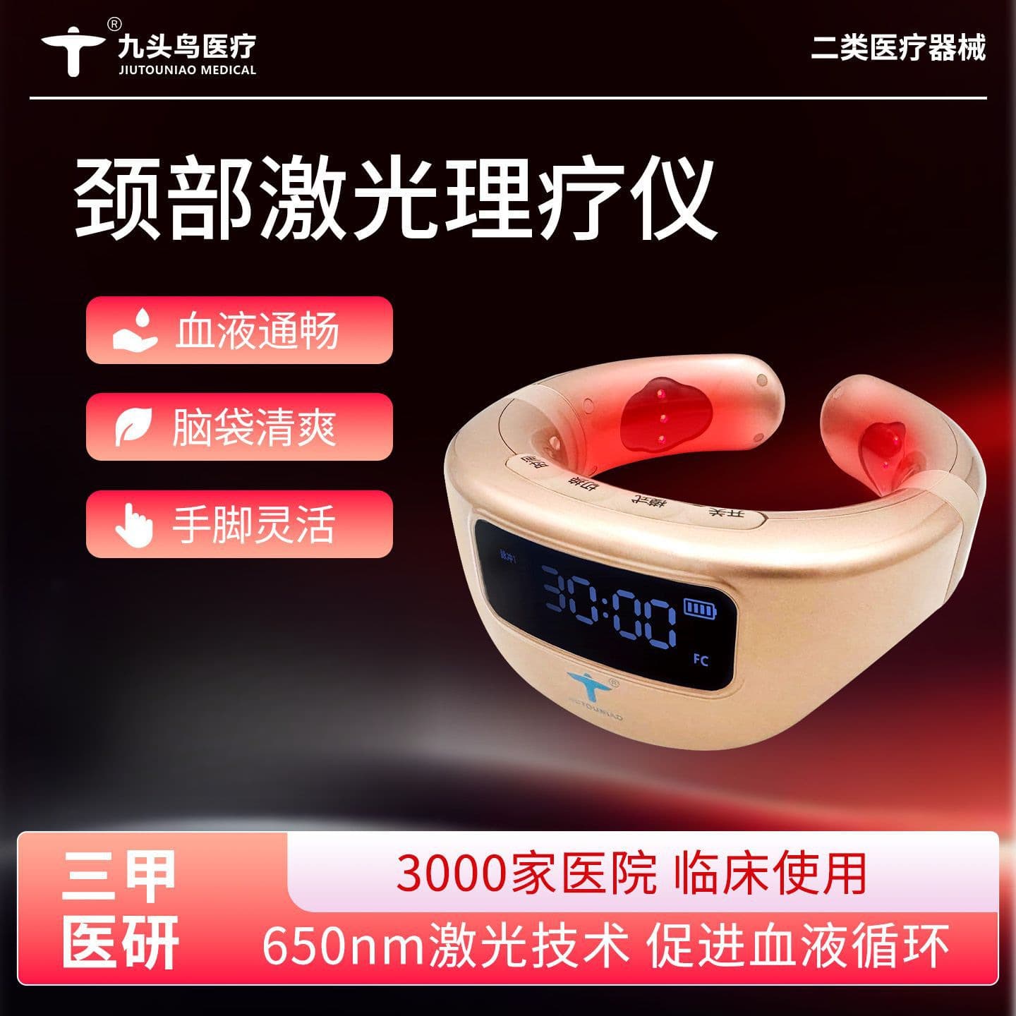 Jiutouniao Neck Semiconductor Laser Therapy Device for Cardiovascular, Three Highs, Cerebral Infarction, Coronary Heart Disease, and Longevity Therapy
