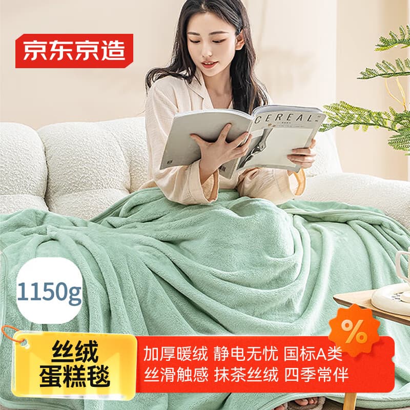 JD Jing Zao Matcha Velvet Cake Blanket, 1150g Flannel Air Conditioning Blanket, Thickened Blanket for Sofa and Nap Cover