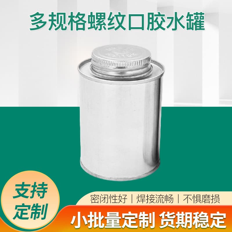 PVC glue tank iron can threaded mouth multi-specification with plastic brush tin can manufacturer tinplate round glue tank