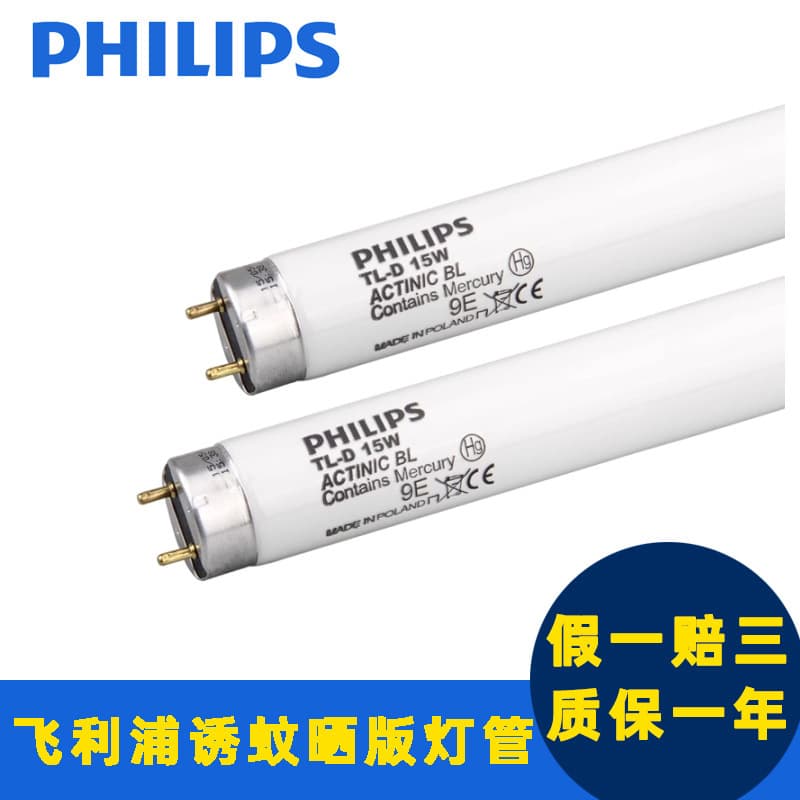Philips UVA fly killer lamp tube T5 blue light 8W 15W curing and exposure lamp tube restaurant mosquito attractant lamp tube T8