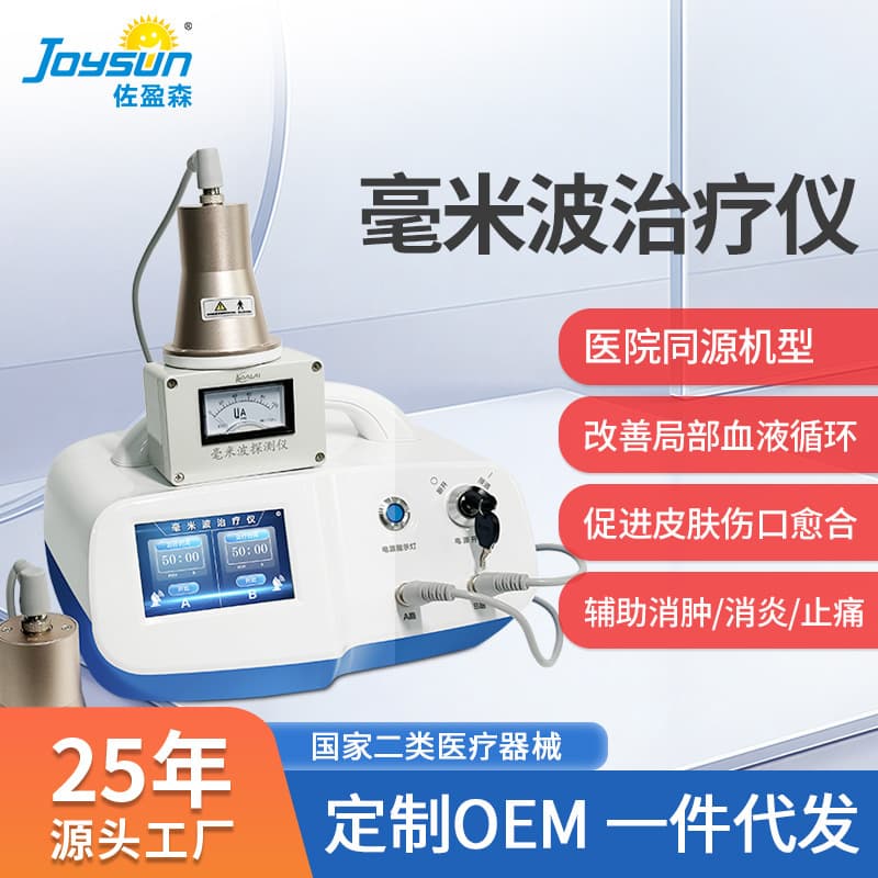 Millimeter Wave Therapy Device, Dual-Channel Pain Rehabilitation Therapy Medical Equipment Instrument Wholesale Agent Baiquan