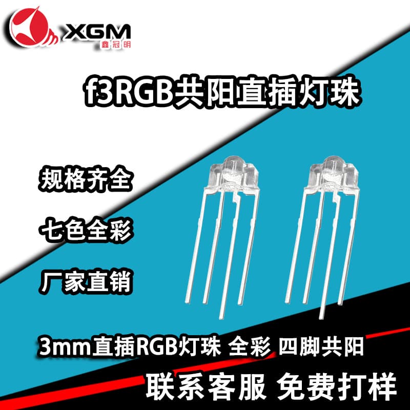 3mm RGB round top transparent common anode four-pin lamp beads, dedicated for mechanical keyboard LED light source diodes