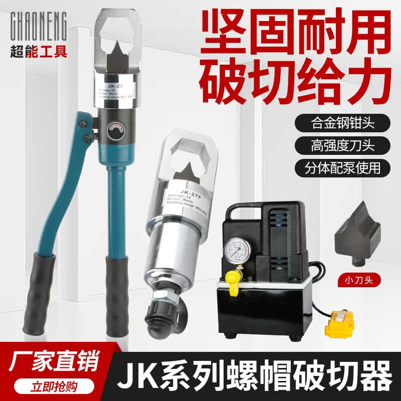 Manual Integral Hydraulic Nut Cracker YP242730 Nut Splitter Rusty Nut Breaker Electric