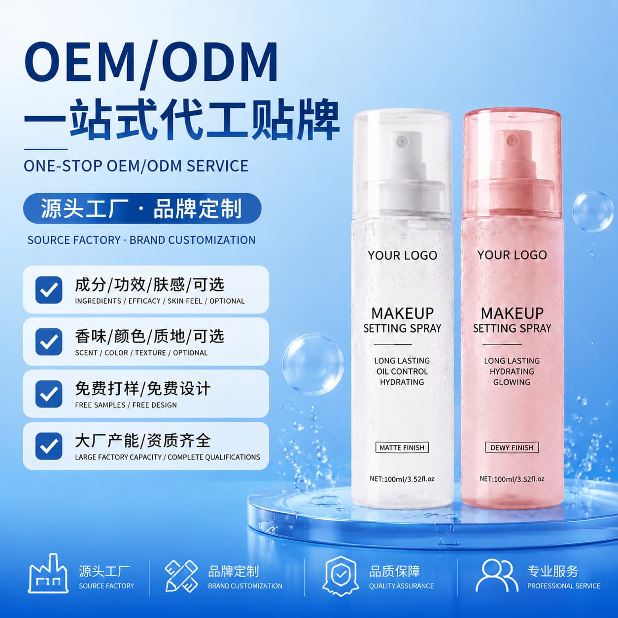 Setting Spray OEM/ODM Source Factory, Cosmetics Private Label Customization, Cross-border Supply