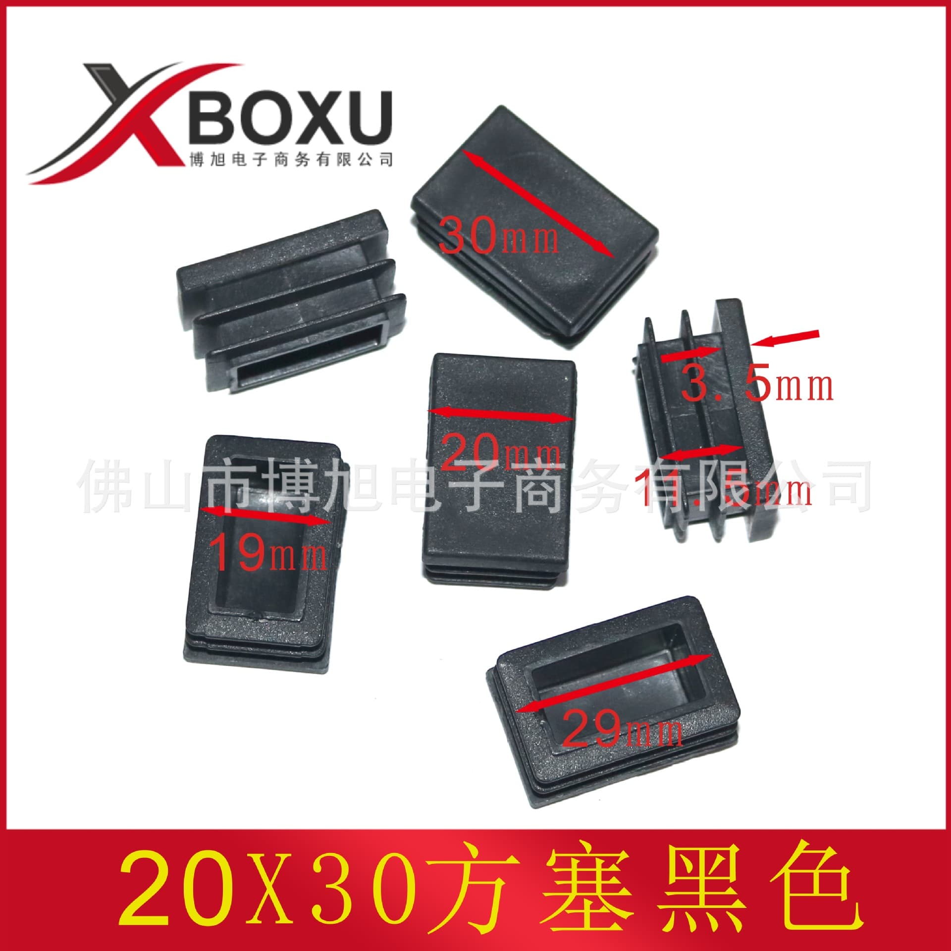 20X30 Rectangular Tube Plug Plastic Foot Plug Plastic Square Cap Plastic Pipe Plug Plastic Square Thread Plug Boxu