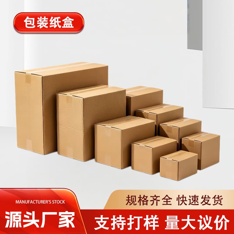 Packaging and storage cartons, express cartons, thickened and hardened packaging boxes, logistics packaging boxes, support small batch wholesale