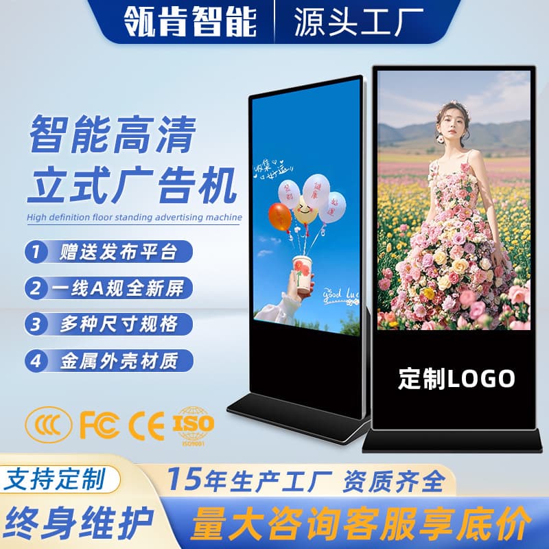 Smart HD Vertical Advertising Machine Commercial Floor-Standing Touch Screen Display 43/50/55 inch