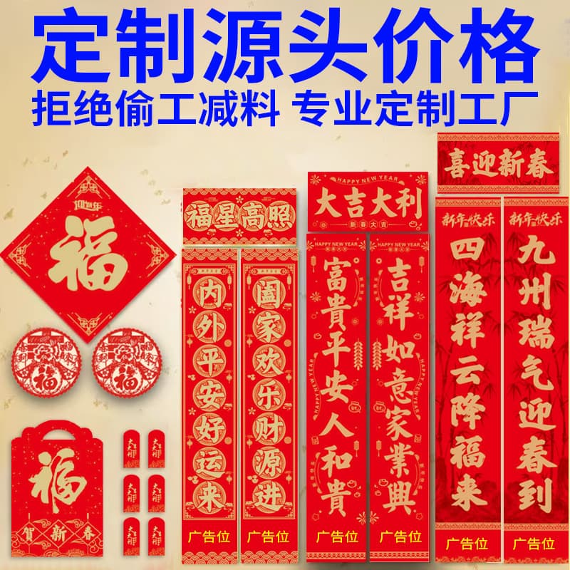 Customized couplets for the Year of the Horse, 2026 Spring Festival couplets, New Year's "Fu" character customization, New Year's advertising gold foil logo customization gift package.