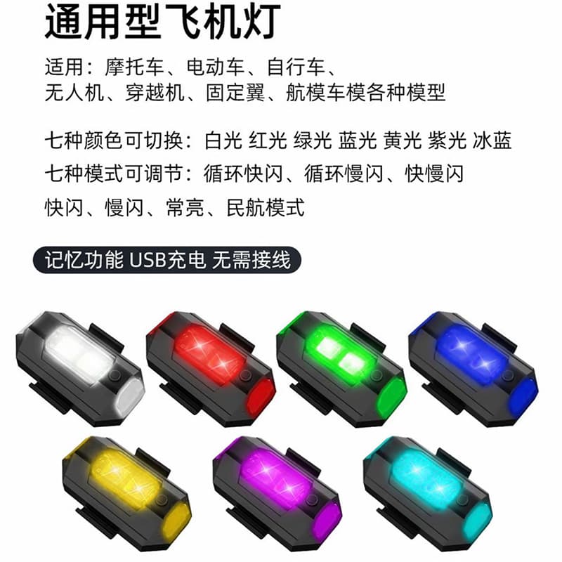 Car Motorcycle Aircraft Strobe Light USB Rechargeable No Wiring 7-Color High Brightness LED Flashing Warning Light