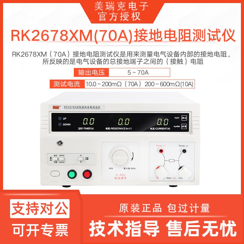 Rek RK2678XM Grounding Resistance Tester for Factory Inspection and On-Resistance Testing, High-Precision Measurement