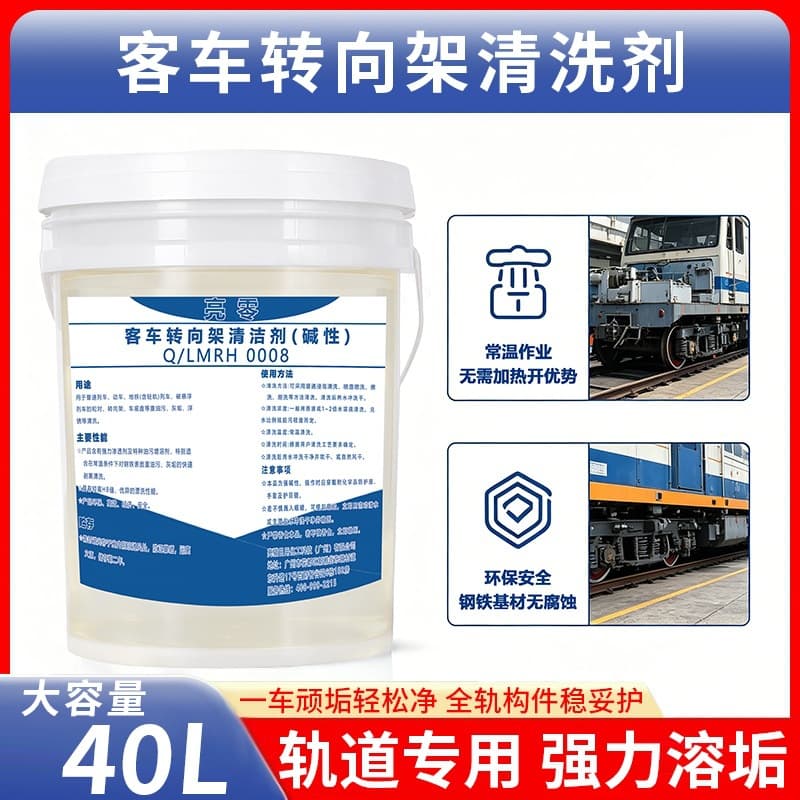 Liangling 40L Large Capacity Bus Bogie Alkaline Cleaner Rail Transit Locomotive Heavy Oil Stain Special Cleaning