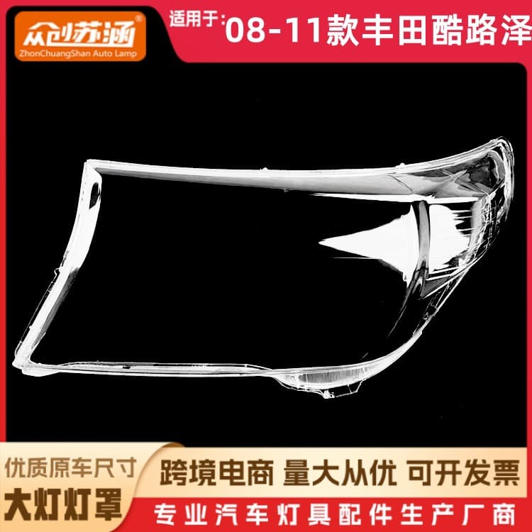 Suitable for 08 Cruiser headlight cover 09 10 11 Toyota Cruiser headlight housing transparent glass mask