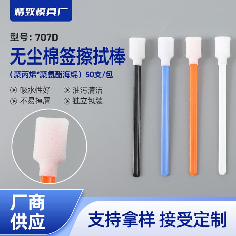 707D laboratory dust-free wiping sticks, purification swabs 13cm for printing and spray equipment wide head cleaning sponge sticks