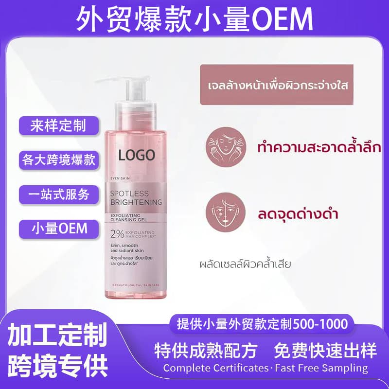 Thailand TK cross-border best-selling gel cleansing moisturizing gel cleansing lotion OEM small order custom processing