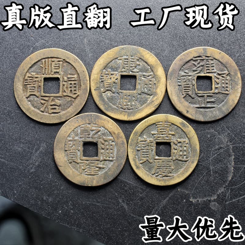 Five Emperor Coins Copper Coins High-Quality Original Direct Copy Factory Wholesale Shunzhi Kangxi Yongzheng Qianlong Jiaqing For Experts